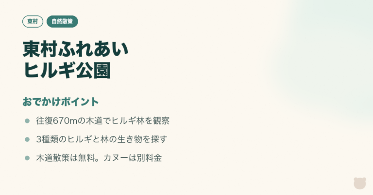 図解：東村ふれあいヒルギ公園｜親子で木道を歩いてマングローブ観察のおでかけポイント3つ