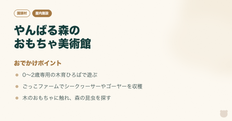 図解：やんばる森のおもちゃ美術館｜木育ひろばと沖縄の収穫ごっこのおでかけポイント3つ